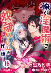 第16話 天使襲来