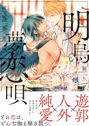 【電子コミック限定特典付き】