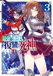 3巻 【特典イラスト付き】