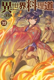 【電子版限定特典付き】22