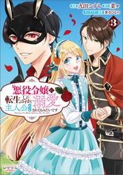 (ラワーレコミックス)3