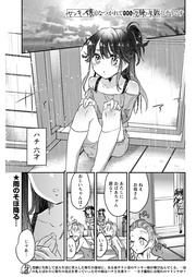 ヤンキー娘になつかれて今年も受験に失敗しそうです 〈連載版〉第32話　ハチの過去…　お嬢様のできるまで。