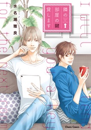 【SS付き電子限定版】