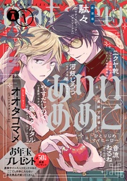 2025年1月号[雑誌] ver.A