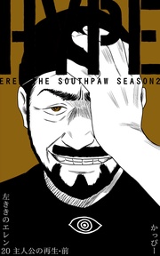 (20):主人公の再生・前