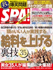 (スパ) 2023年 06/20・27 合併号 [雑誌]