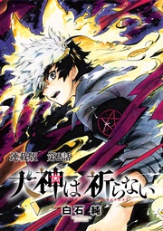 第2話　神庭抜刀