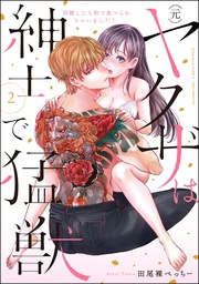 【かきおろし漫画付】 (2)