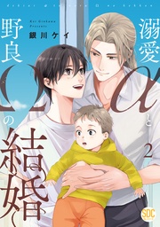 2【電子書店特典付き】