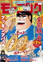 2022年8号 [2022年1月20日発売]