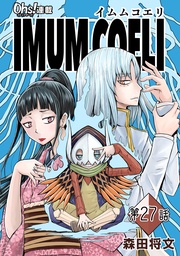 第27話 「帰還」