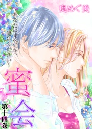 第十四巻　あなたの残り香