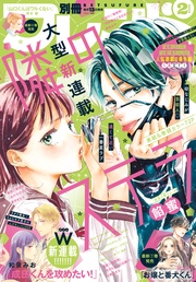 2022年2月号[2022年1月13日発売]