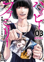 3巻【特典イラスト付き】