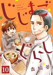 10巻