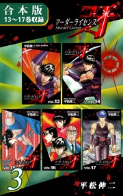 (3)　13～17巻収録
