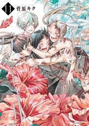 （11）【電子限定特典ペーパー付き】