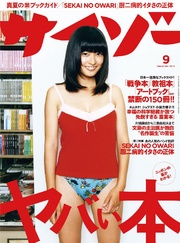 年9月号