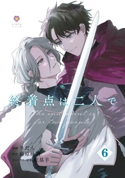 【第6話】（ヴィオラコミックス）