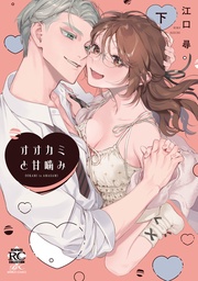 【電子限定特典付き】 (下）