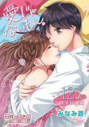 12話 どうしようもないとき