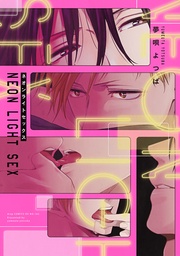 【電子限定描き下ろし付き】