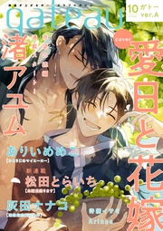 (ガトー) 2022年10月号[雑誌] ver.A