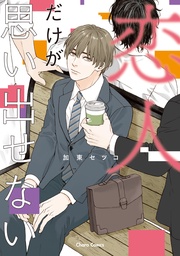 【SS付き電子限定版】