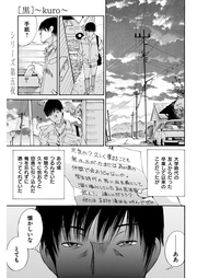 5話　黒 ～kuro～