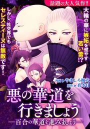 : 4　百合の華道を進みましょう