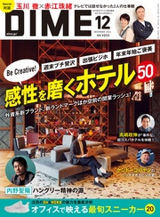 (ダイム) 2024年 12月号