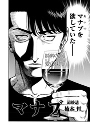 第6話「禁断の恋」