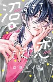 （８）　【電子限定特典付き】