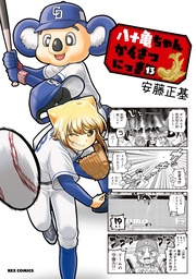 : 13【イラスト特典付】