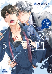 5巻【特典イラスト付き】