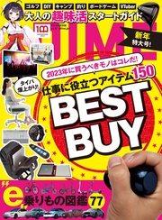 (ダイム) 2023年 3．5月号