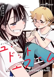 3話 コネクティング・ザ・ドッツ