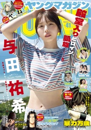 2026年41号 [2026年9月7日発売]