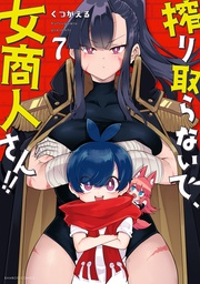 【電子限定番外編付き】(7)