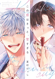 【電子限定おまけ付き】