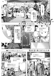 88話　通じ合う心と体