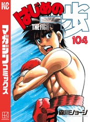 （１０４）