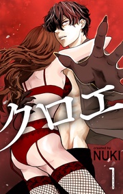 【おまけ描き下ろし付き】　1巻