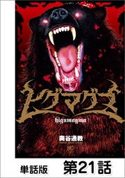 第21話