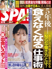 (スパ) 2022年 10/11・18 合併号 [雑誌]