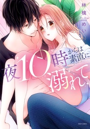 1 【電子限定おまけマンガ付き】