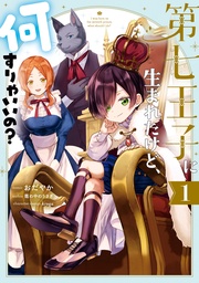 : 1【電子限定描き下ろしカラーイラスト付き】