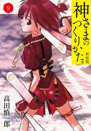 9(カバー裏まんが収録)