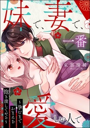 【かきおろし漫画付】