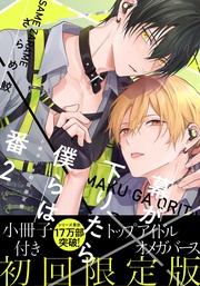 2（初回限定小冊子＆電子限定描き下ろし付）